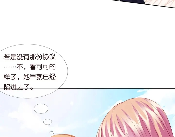 第101话 先生有点可爱？ 第21页
