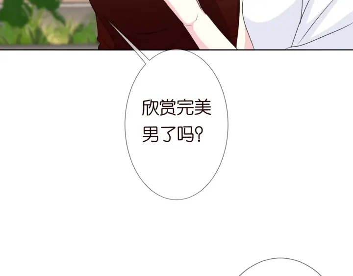 第101话 先生有点可爱？ 第23页