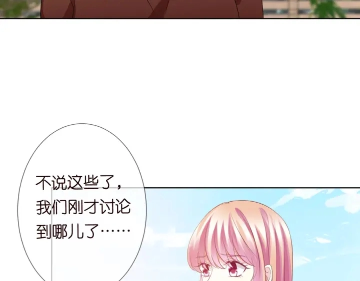 第101话 先生有点可爱？ 第25页