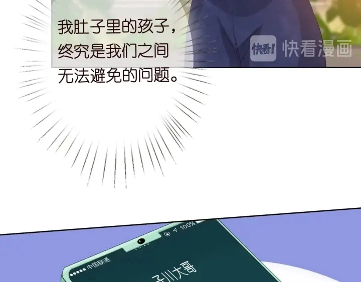 第101话 先生有点可爱？ 第27页