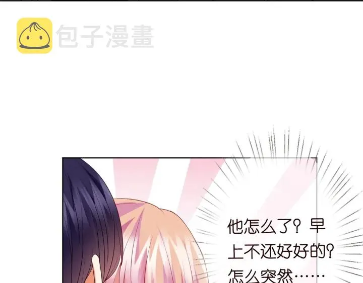第101话 先生有点可爱？ 第45页
