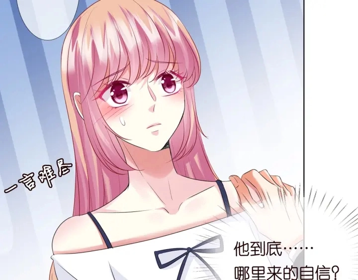 第101话 先生有点可爱？ 第52页