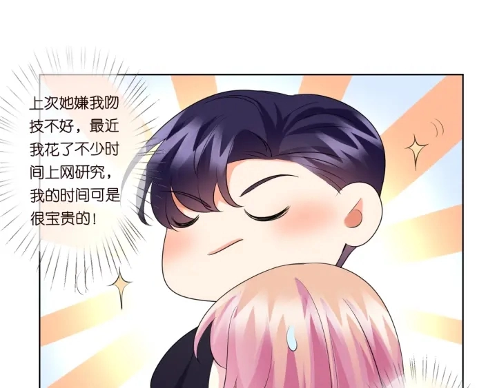 第101话 先生有点可爱？ 第56页