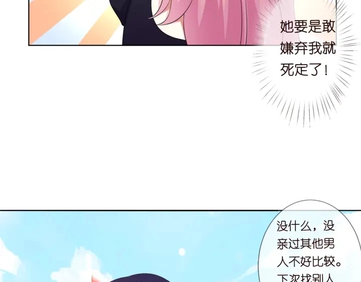 第101话 先生有点可爱？ 第57页