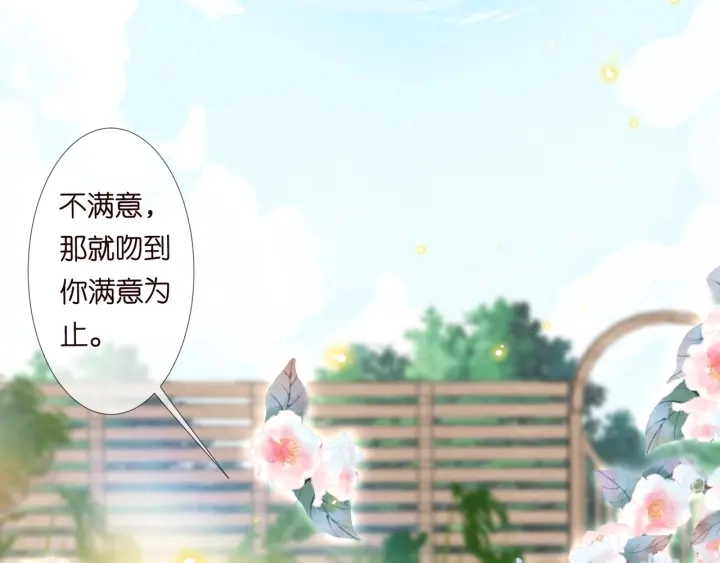 第101话 先生有点可爱？ 第61页
