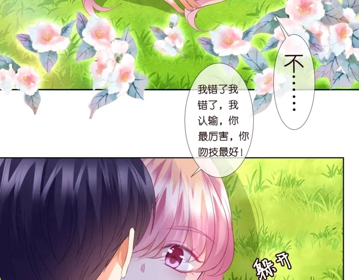 第101话 先生有点可爱？ 第63页