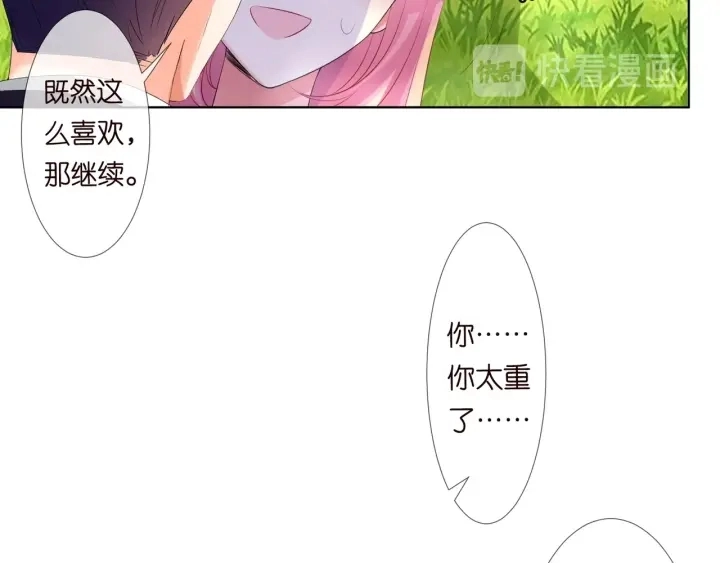 第101话 先生有点可爱？ 第64页