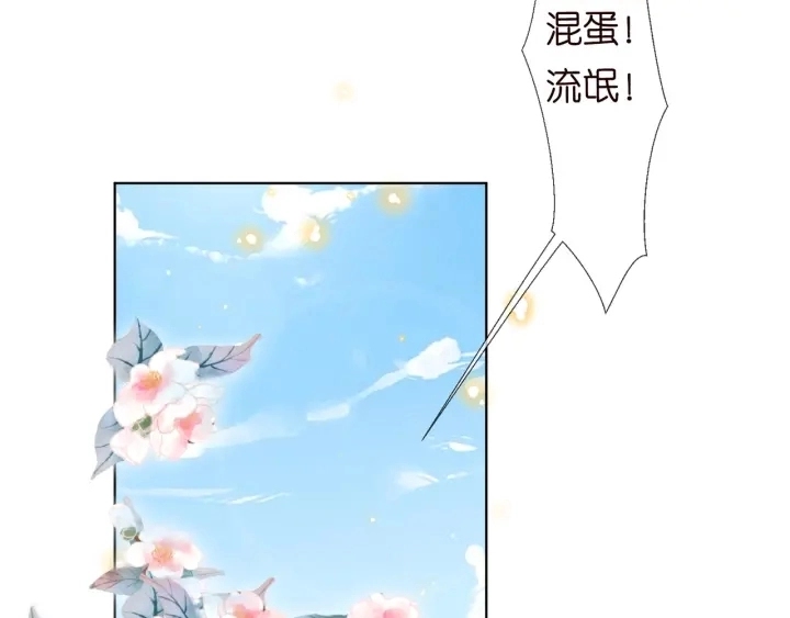 第101话 先生有点可爱？ 第71页