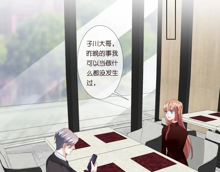 第101话 先生有点可爱？ 第74页