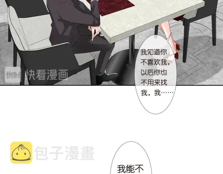 第101话 先生有点可爱？ 第75页