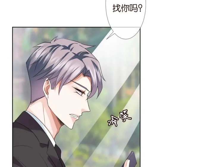 第101话 先生有点可爱？ 第76页