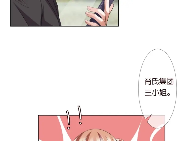 第101话 先生有点可爱？ 第77页