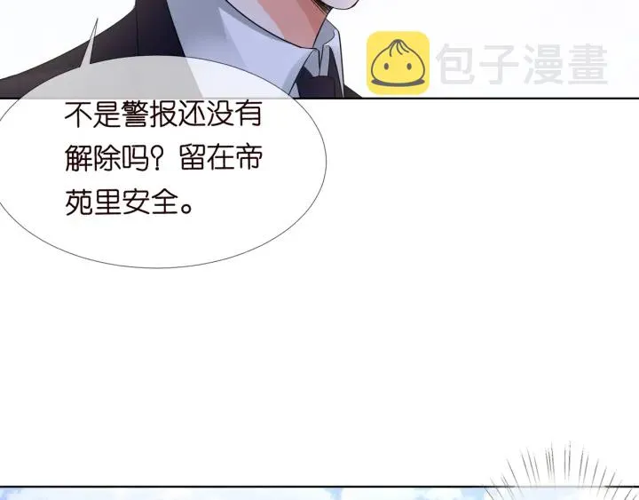第103话 试衣间？ 第30页