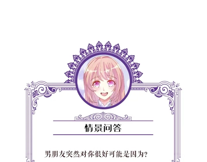 第103话 试衣间？ 第85页