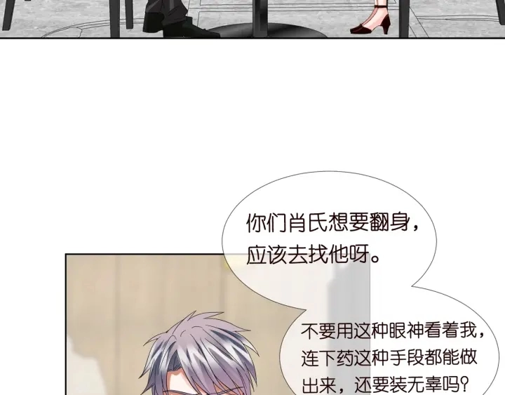 第102话 亲一下都不行？ 第7页