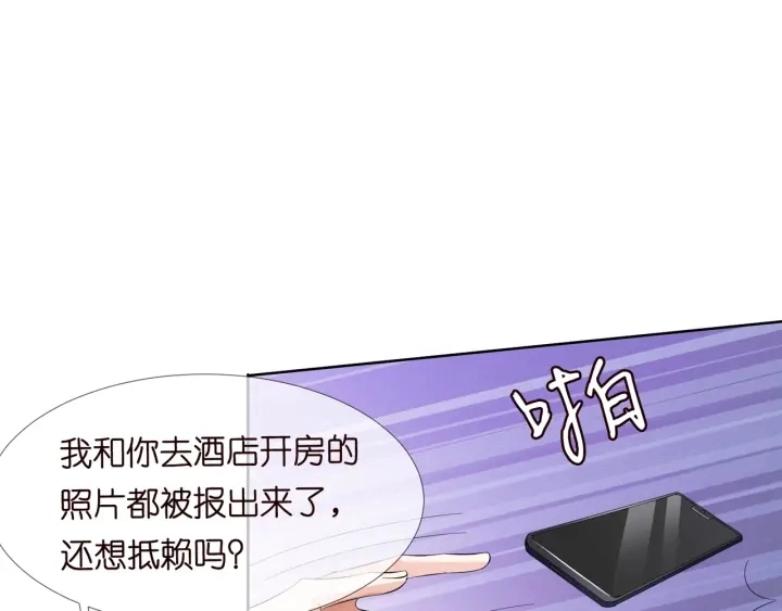 第102话 亲一下都不行？ 第11页