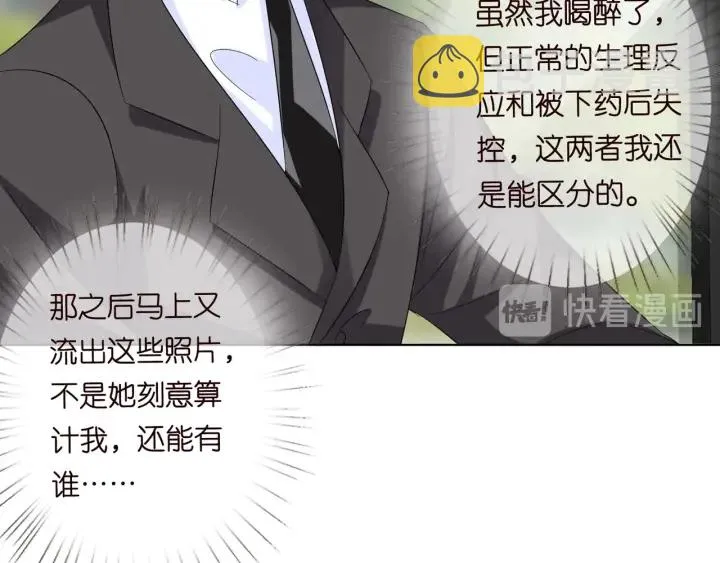 第102话 亲一下都不行？ 第13页