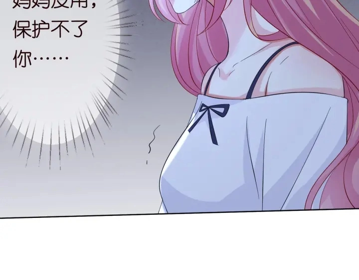 第102话 亲一下都不行？ 第44页