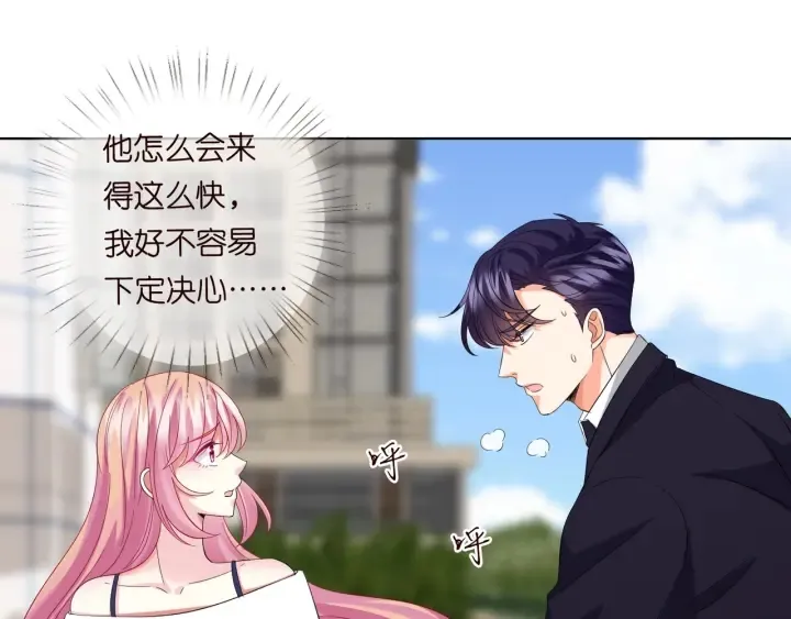 第102话 亲一下都不行？ 第48页
