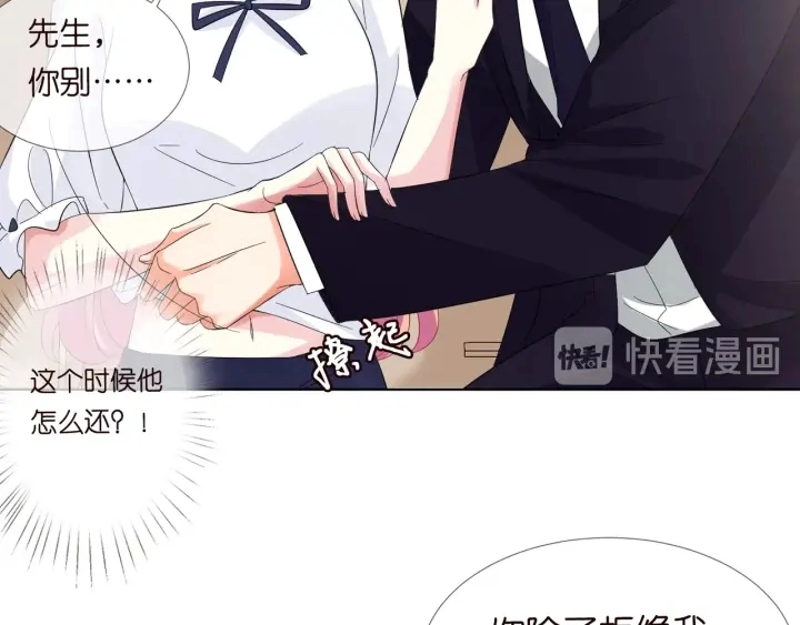 第102话 亲一下都不行？ 第67页