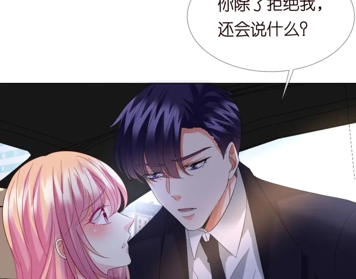 第102话 亲一下都不行？ 第68页