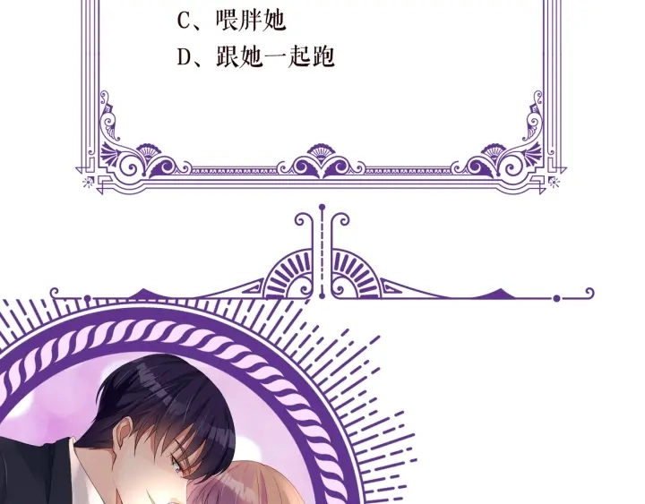 第102话 亲一下都不行？ 第83页