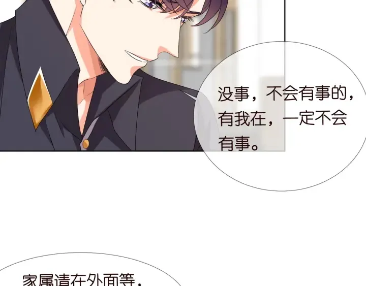 第106话 流产了？ 第23页