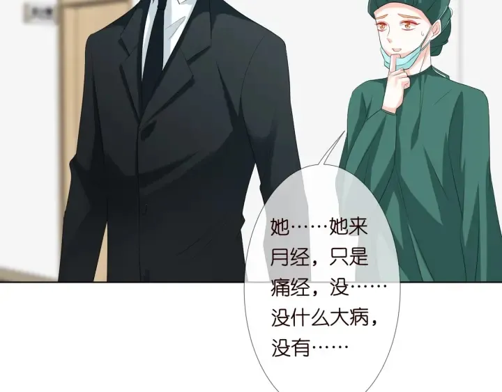 第106话 流产了？ 第38页