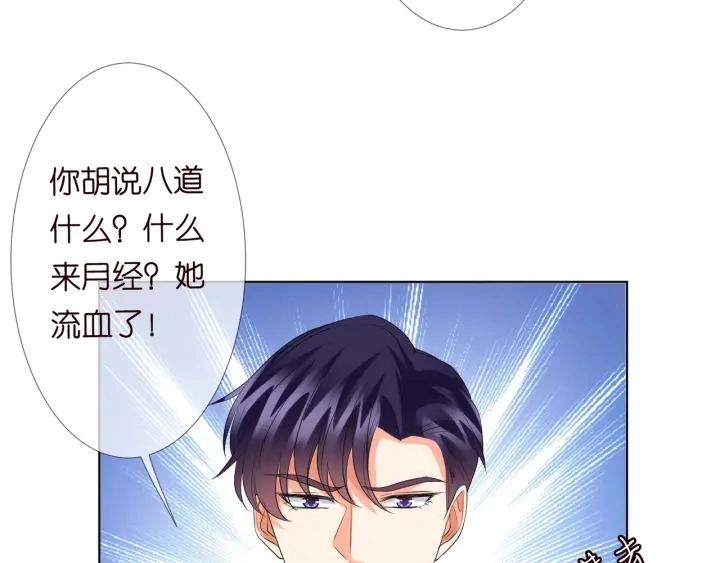 第106话 流产了？ 第39页
