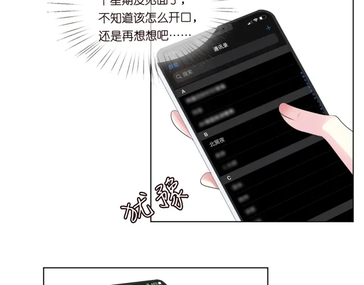 第106话 流产了？ 第91页
