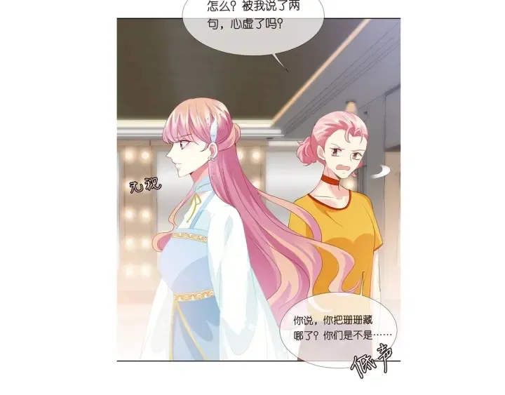 第106话 流产了？ 第97页