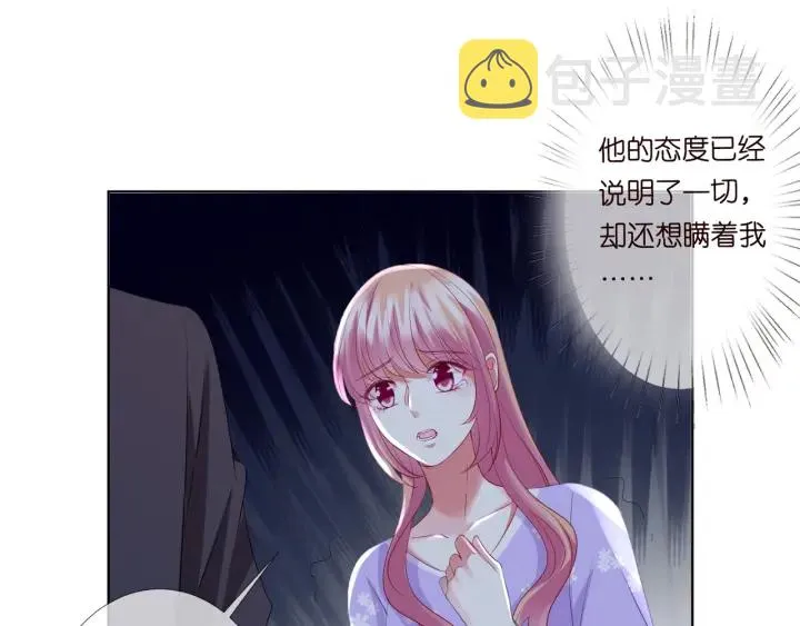 第105话 啊！我的宝宝！ 第21页