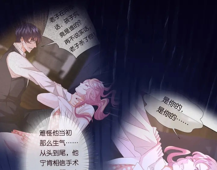 第105话 啊！我的宝宝！ 第25页