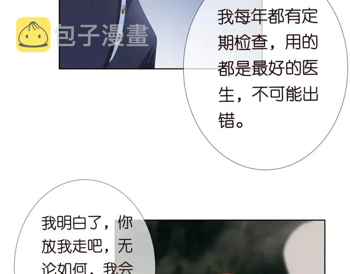 第105话 啊！我的宝宝！ 第41页