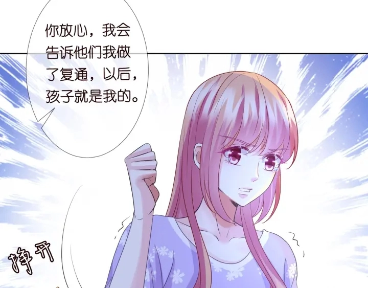 第105话 啊！我的宝宝！ 第77页