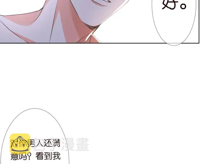 第109话 对你男人还满意吗？ 第55页