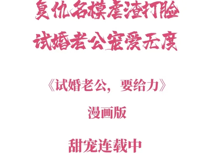 第109话 对你男人还满意吗？ 第89页