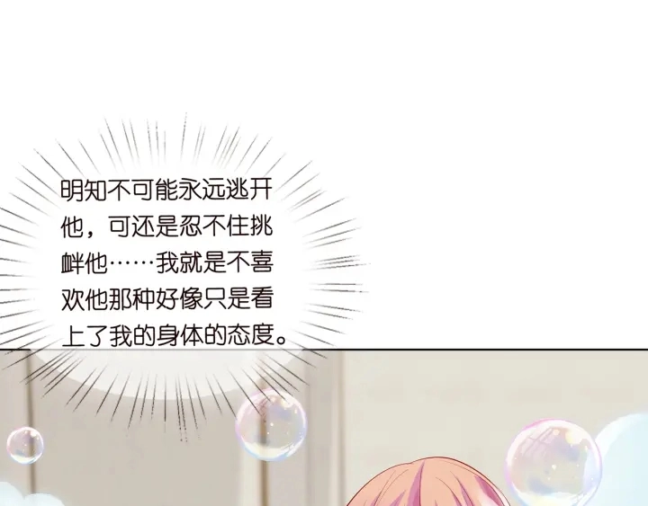 第108 能不能温柔一点？ 第53页