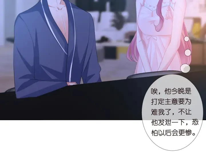 第108 能不能温柔一点？ 第64页