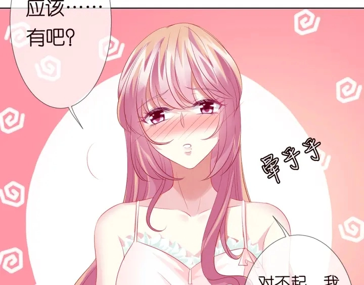 第108 能不能温柔一点？ 第69页