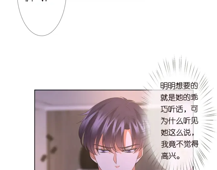第108 能不能温柔一点？ 第72页