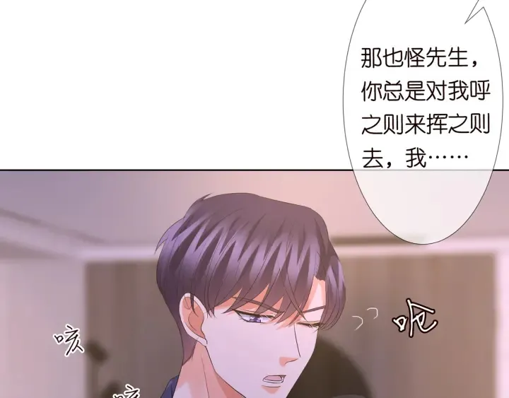 第108 能不能温柔一点？ 第76页