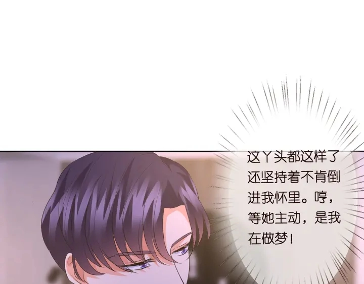 第108 能不能温柔一点？ 第85页