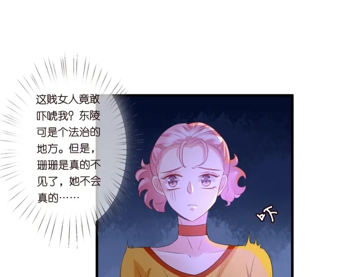 第107话 神秘的男人 第43页