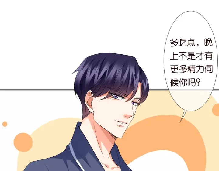 第110话 吃饱了好伺候你 第25页