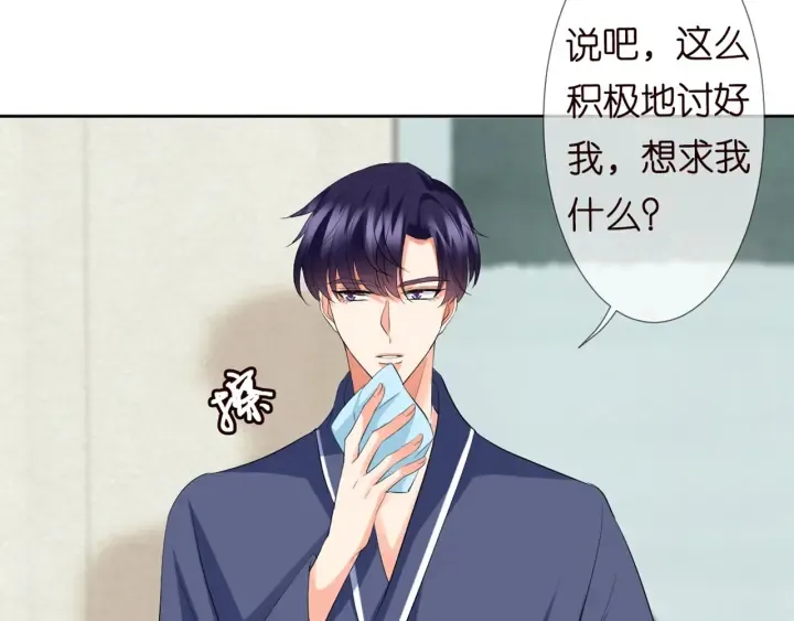 第110话 吃饱了好伺候你 第28页