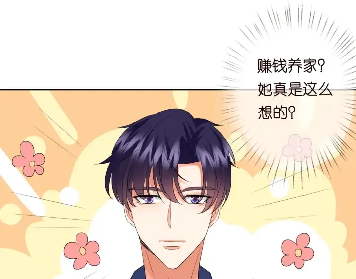 第110话 吃饱了好伺候你 第51页