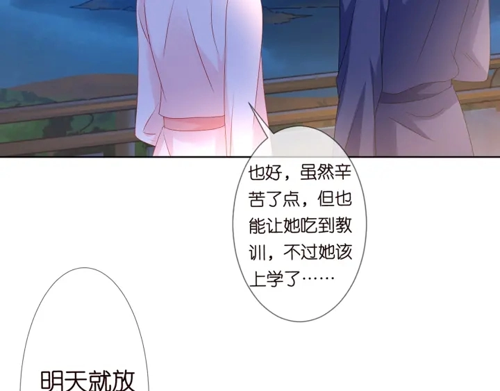 第110话 吃饱了好伺候你 第90页
