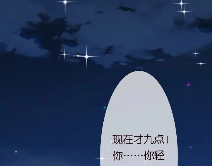 第110话 吃饱了好伺候你 第98页