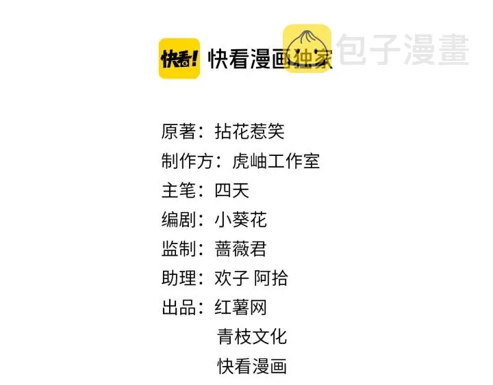 第111话 神秘美男上线 第2页
